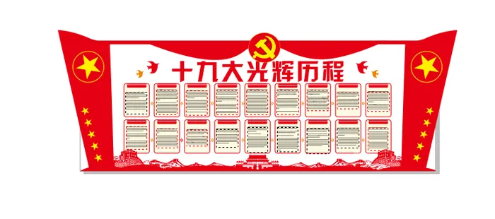 A277-党建文化墙CDR格式cdr矢量模版下载