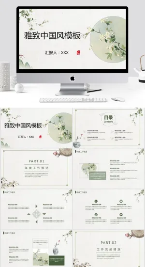 简洁雅致中国风PPT模板预览图