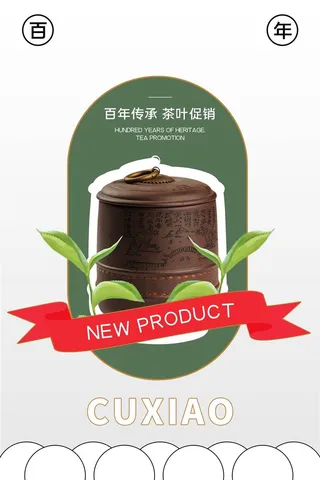 茶道茶叶茶饮品喝茶茶文化海报
