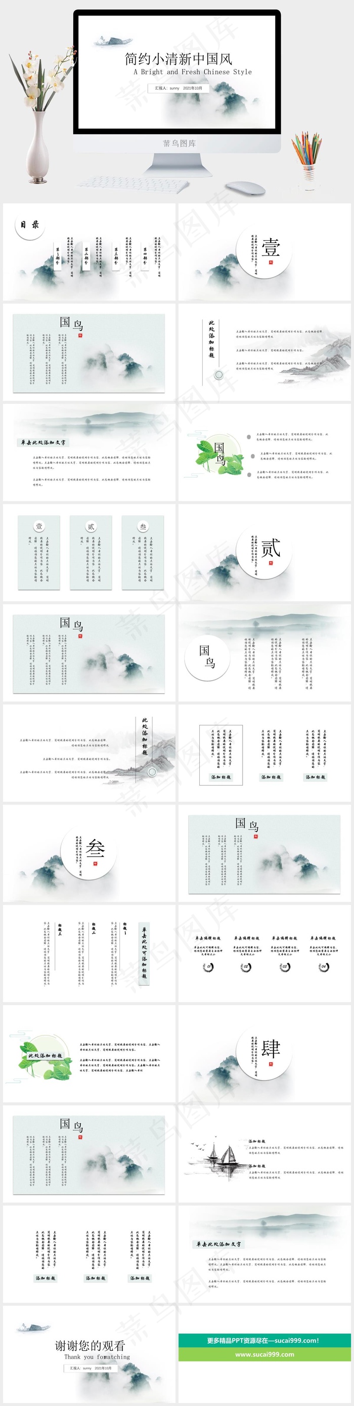 简约小清新中国风工作总结报告ppt模板