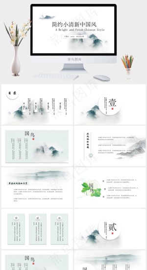 简约小清新中国风工作总结报告ppt模板预览图