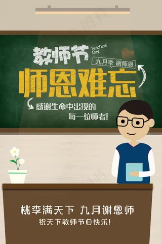 教师节节日快乐 