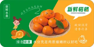 柑橘吊牌海报