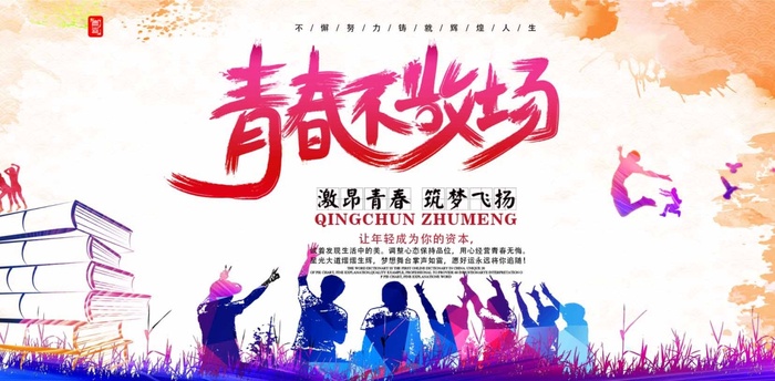 创意毕业季海报psd模版下载