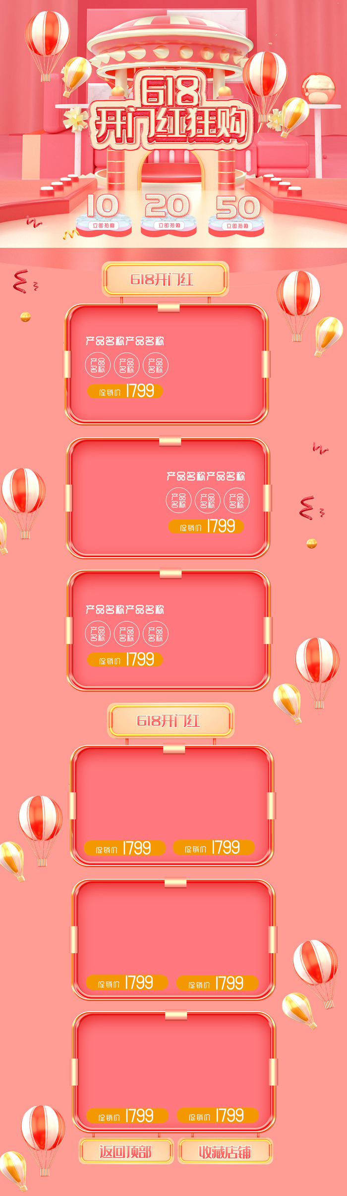 618电商大促首页海报模板元素背景标签PSD设计素材psd模版下载
