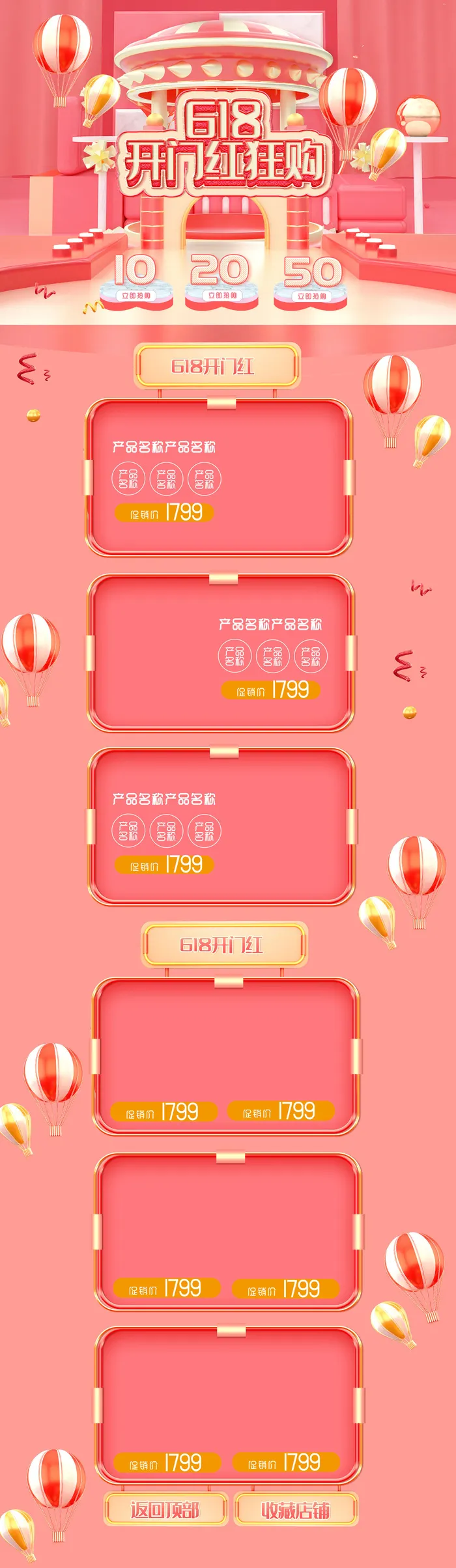 618电商大促首页海报模板元素背景标签PSD设计素材psd模版下载