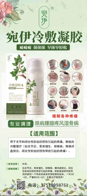 宛伊冷敷凝胶展架 化妆品展架 凝胶展架 化妆品海报