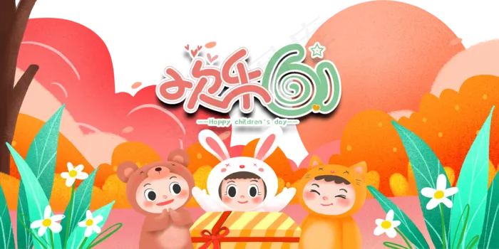 儿童节海报