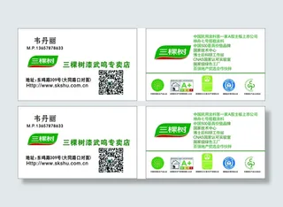 三棵树名片|CDR|源文件|名片|宣传单|设计|平面|设计