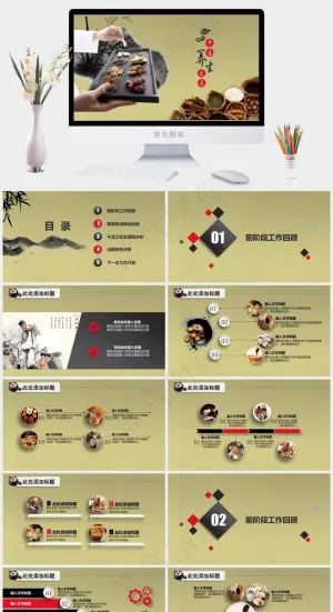 中药中医治病PPT模板ppt模版预览图