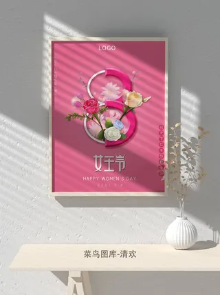 创意女王节女神三八妇女节活动宣传促销海报