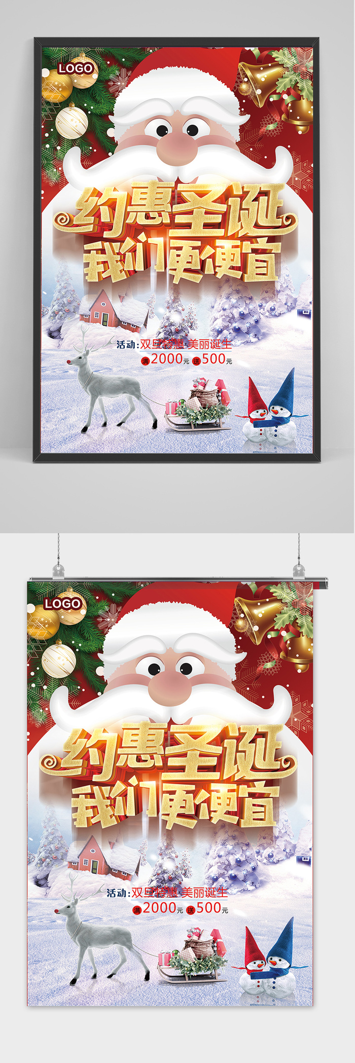 时尚简约创意圣诞节活动促销海报