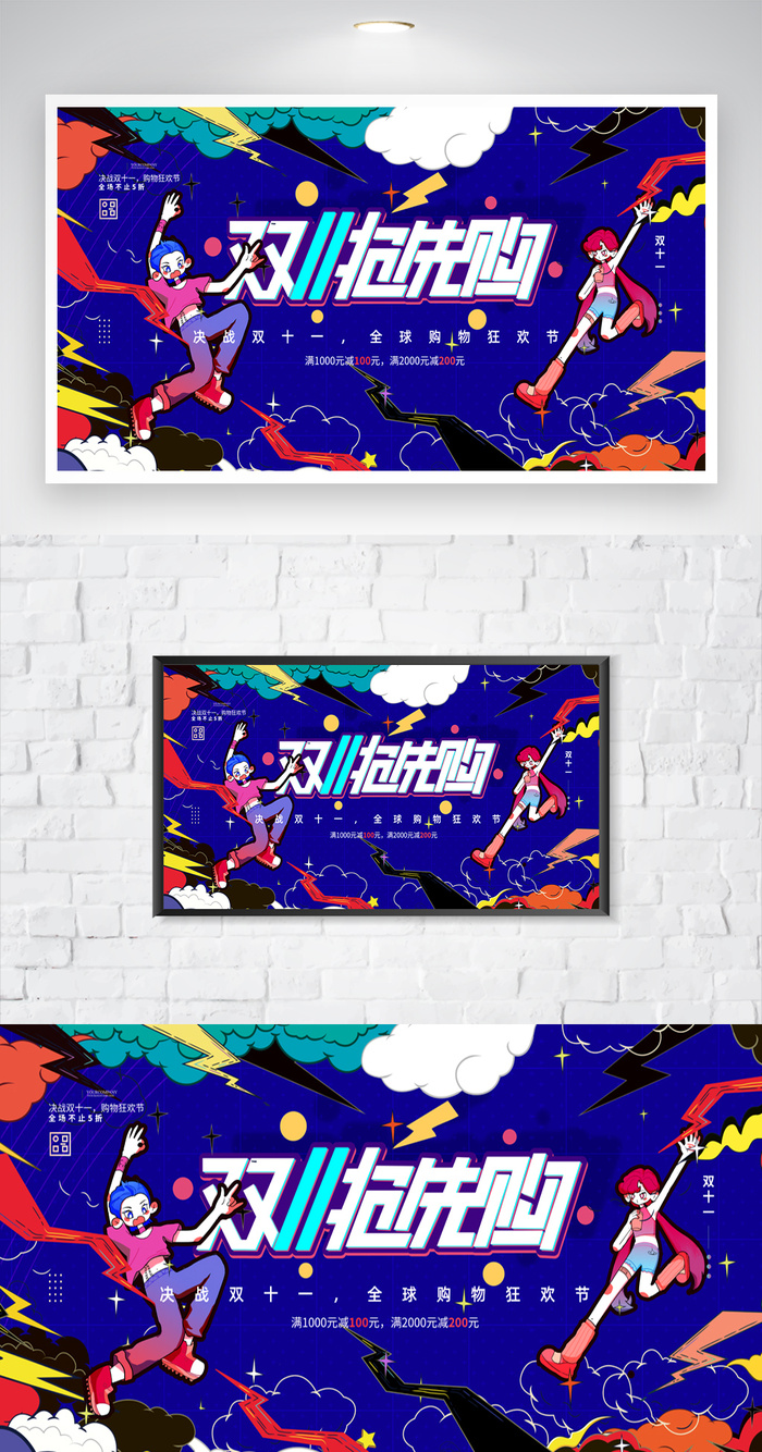 创新双十一宣传促销图片