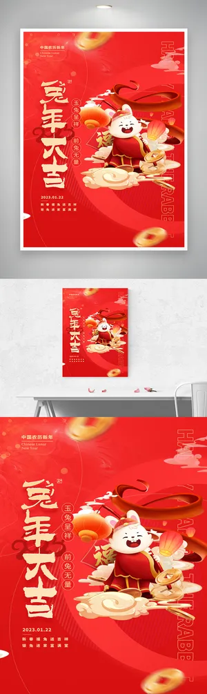 创意兔年春节活动宣传模板