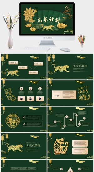 虎年新年年终工作总结PPT预览图
