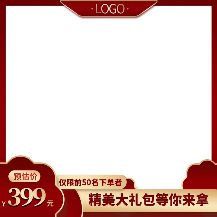 电商主图 电商活动主图模板