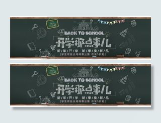 开学季开学那点事黑色卡通海报