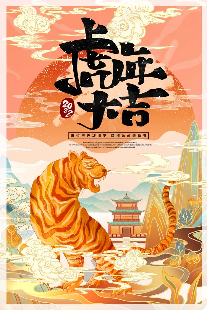 虎年 虎年新年图片(undefinedxundefined)psd模版下载