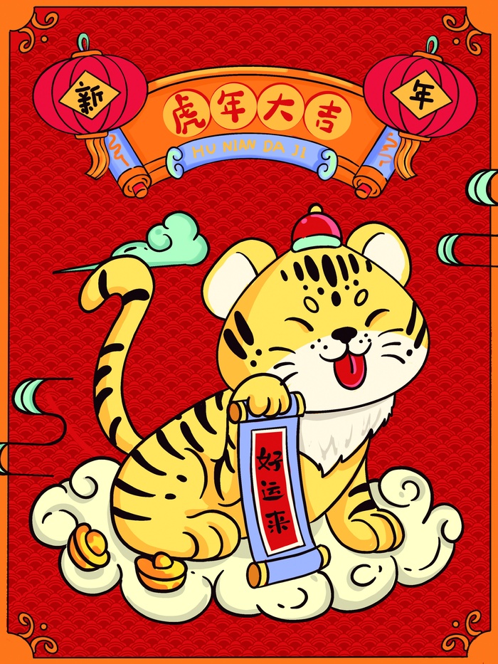 虎年中国风萌虎插画psd模版下载