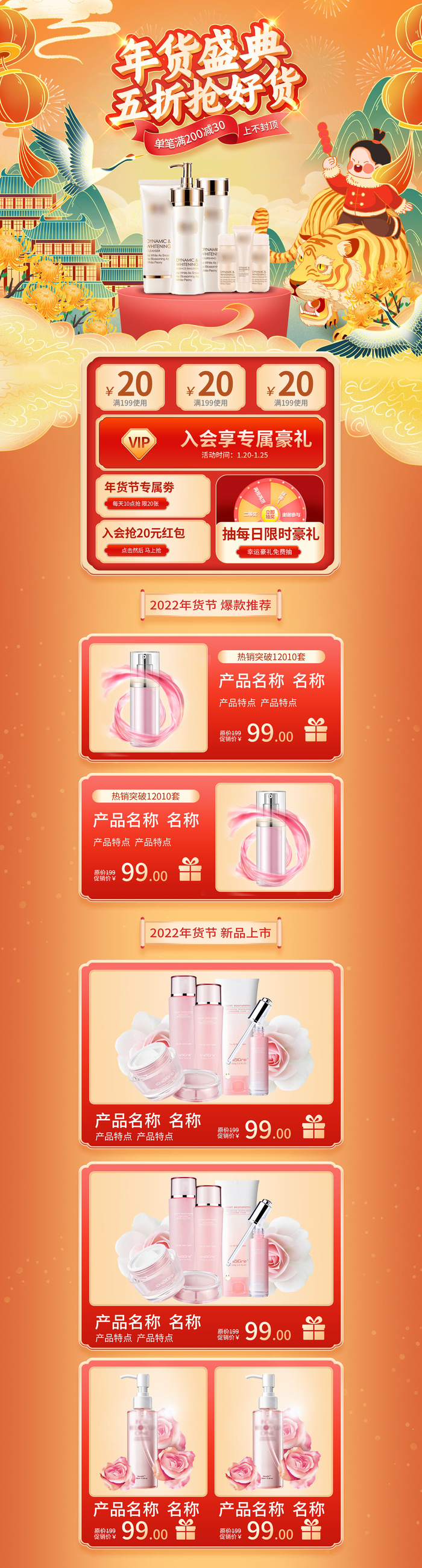 虎年年货节首页虎年年货节春节中国风电商淘宝首页模板PC手机端店铺psd设计素材