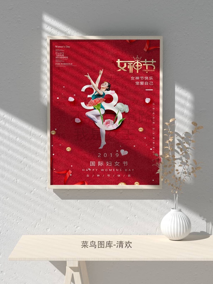 创意女王节女神三八妇女节活动宣传促销海报