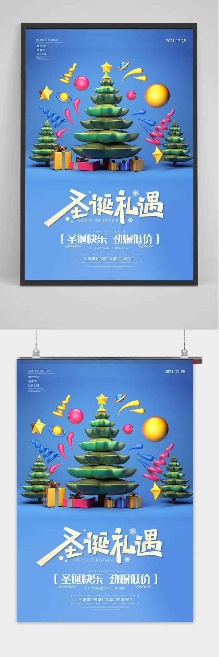 蓝色C4D圣诞树圣诞礼遇宣传促销海报