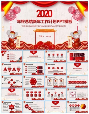 精美实用喜庆红年终总结新年工作计划ppt模板预览图