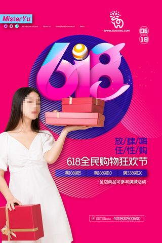 618电商促销大促海报宣传折扣模板PSD分层设计素材