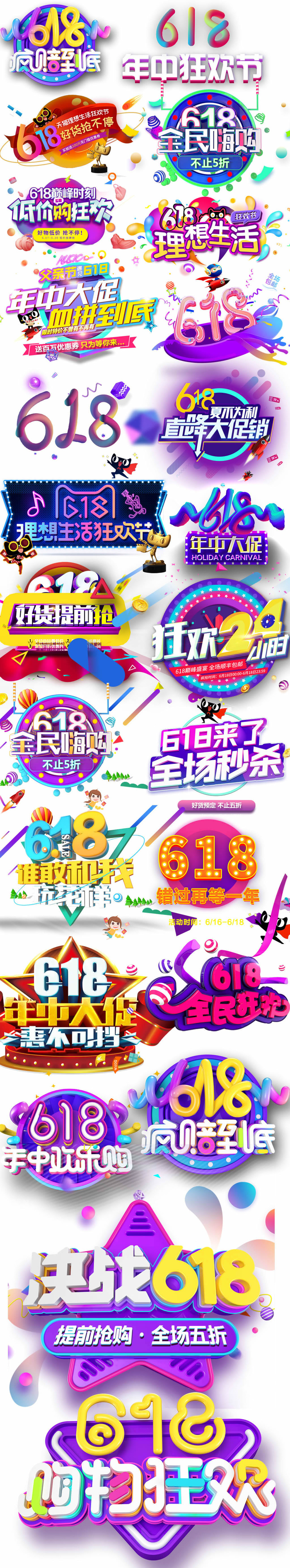 618艺术字体设计大全