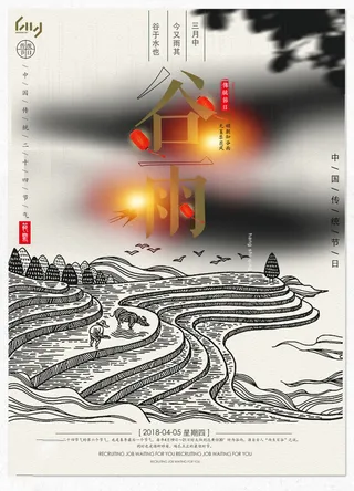 谷雨海报二十四节气谷雨广告