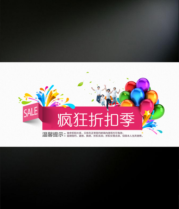 折扣季网页把标题设计psd模版下载