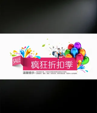 折扣季网页把标题设计