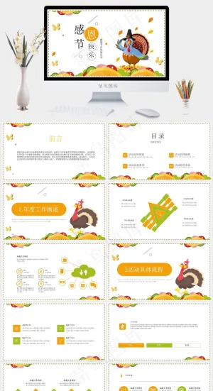 卡通动漫感恩节活动策划主题PPTppt模版预览图