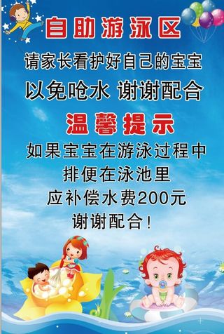 游泳馆 温馨提示