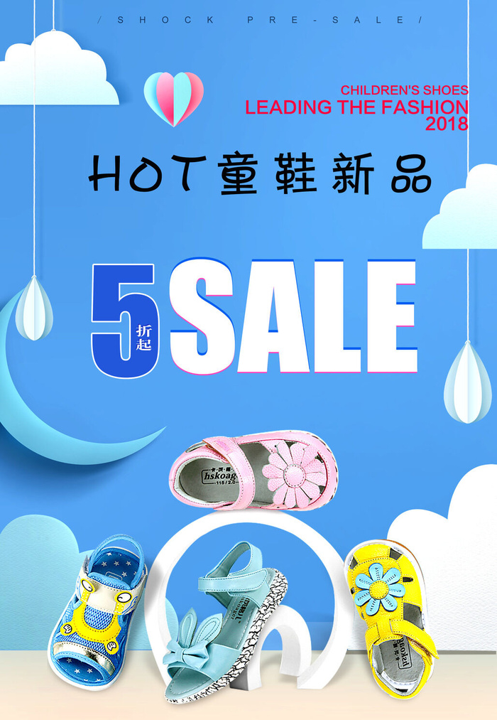 童鞋新品海报PSD素材
