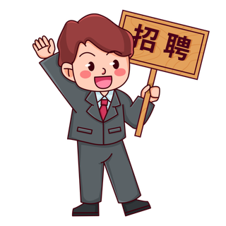 手绘可爱招聘招商人物元素插画