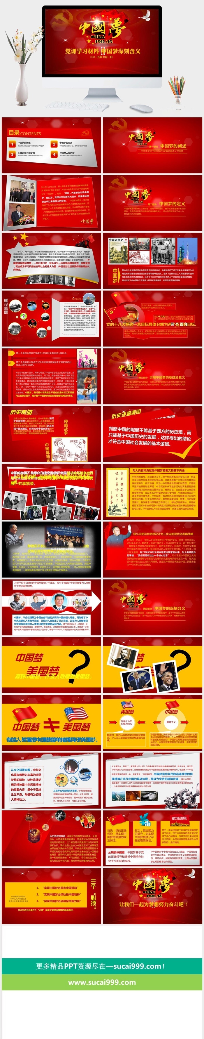 中国梦含义党课学习PPT课件