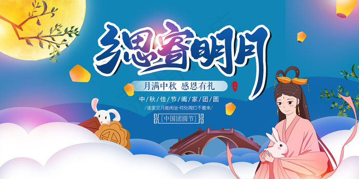 手绘中国风唯美中秋节海报psd模版下载