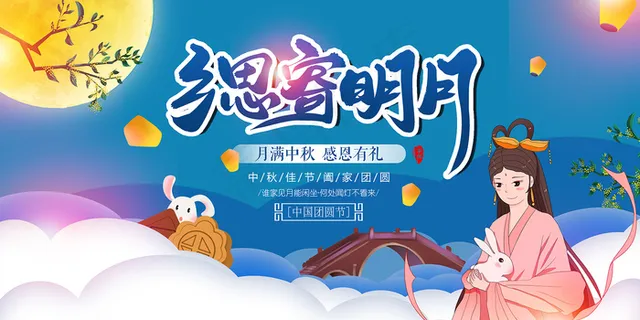 手绘中国风唯美中秋节海报