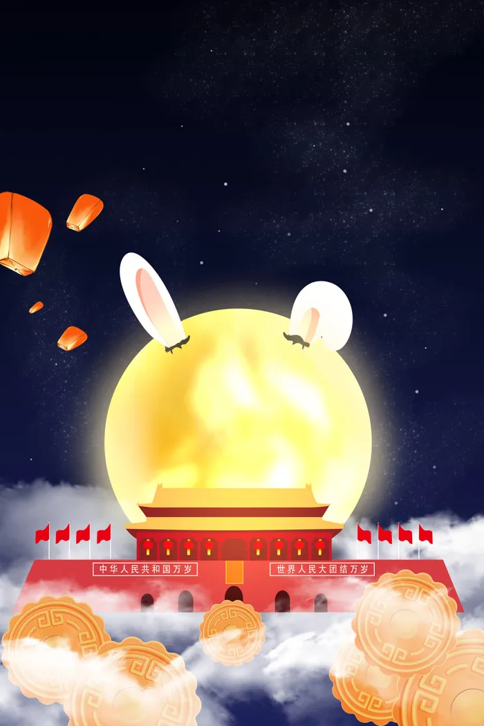 中秋国庆节蓝色卡通插画背景素材psd模版下载