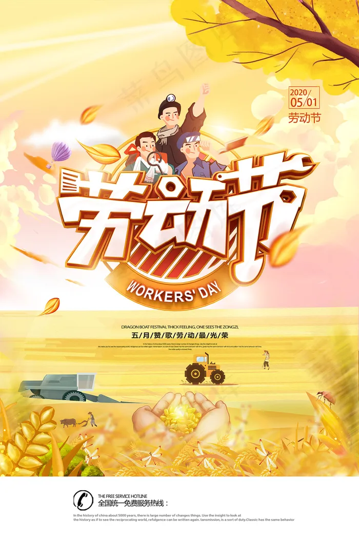 五一劳动节创意促销海报psd模版下载