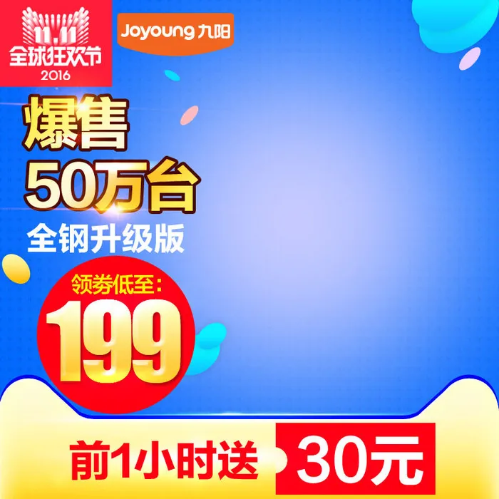 全钢升级版psd模版下载