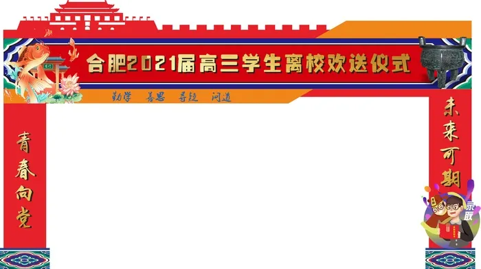 高三毕业门高考门送别仪式门金榜题名cdr矢量模版下载