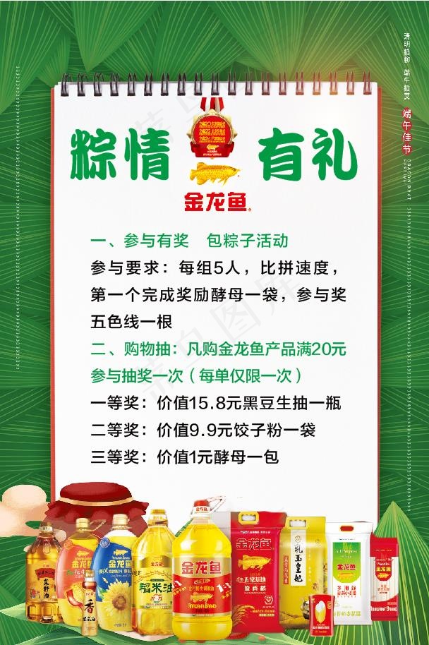 道道全油米端午抽奖活动宣传海报cdr矢量模版下载