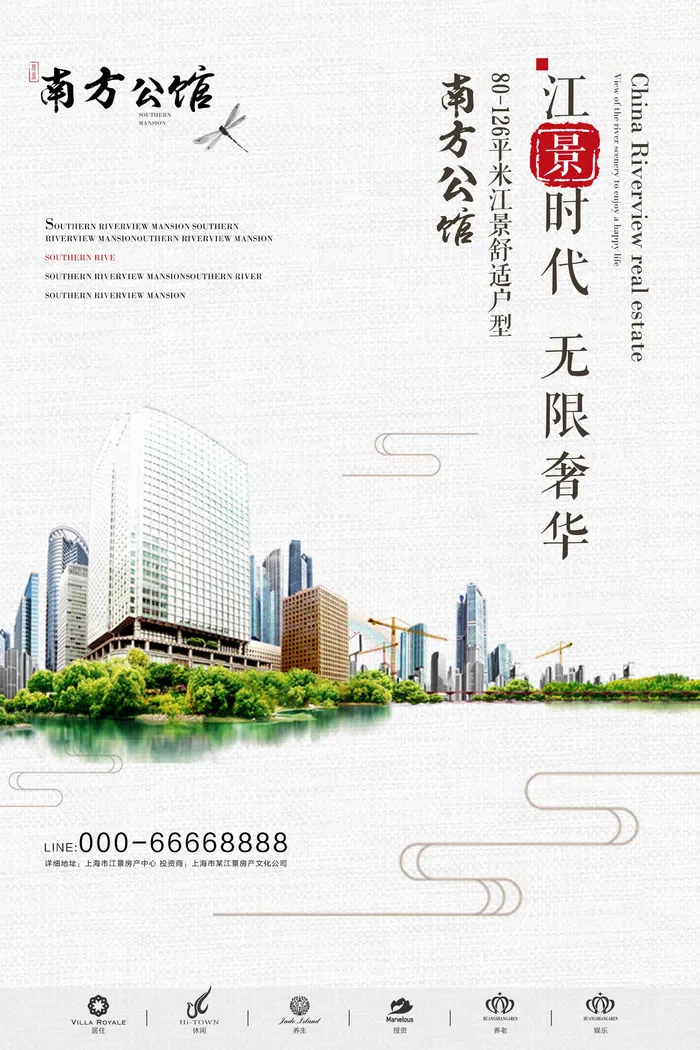 地产海报宣传 psd模版下载