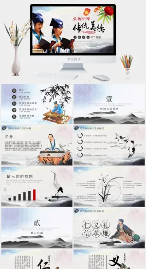 国学传统文化PPT模板ppt模版预览图