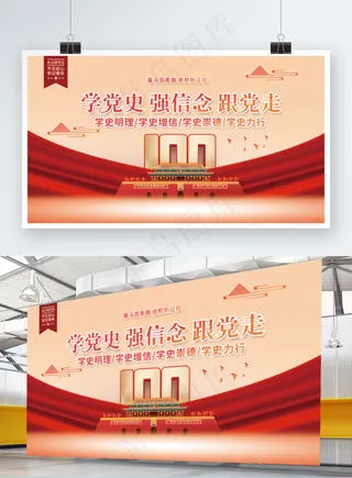 100大气党建党建展板党史学习红色简约建党百年留白