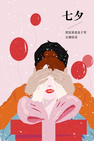 卡通温馨浪漫2月14七夕520情侣拥抱情人节主题插画海报PSD素材