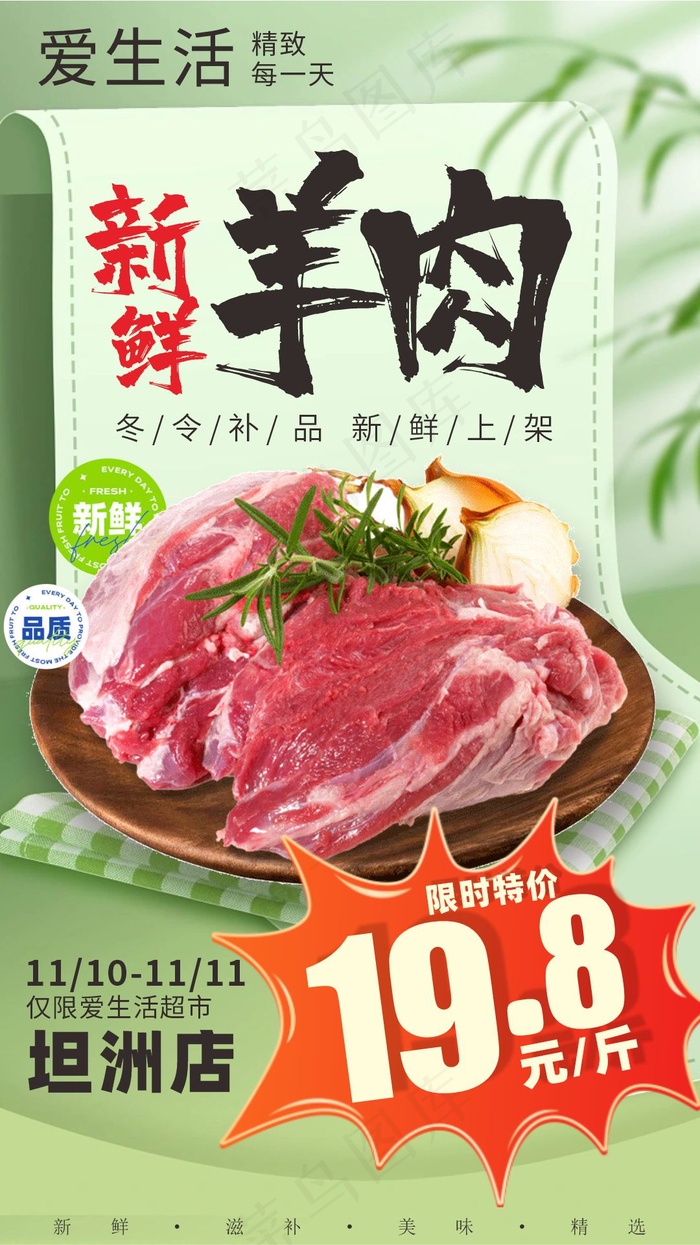 新鲜羊肉海报cdr矢量模版下载