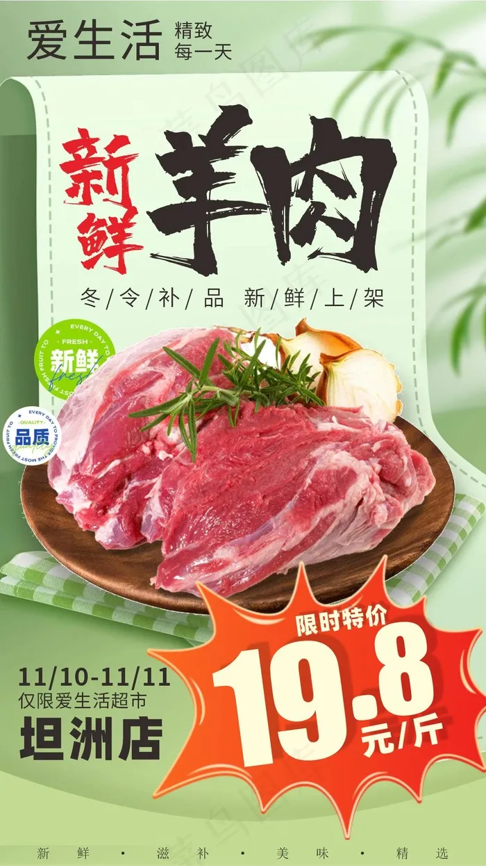 新鲜羊肉海报cdr矢量模版下载